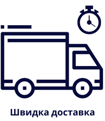 Швидка доставка